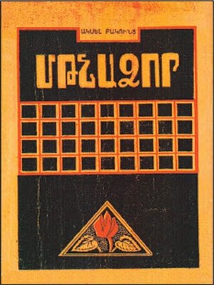 cover image of Մթնաձոր
